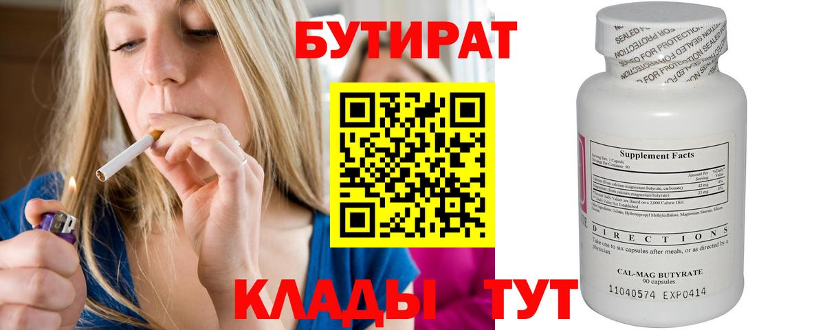 Бутират жидкий экстази Камышлов