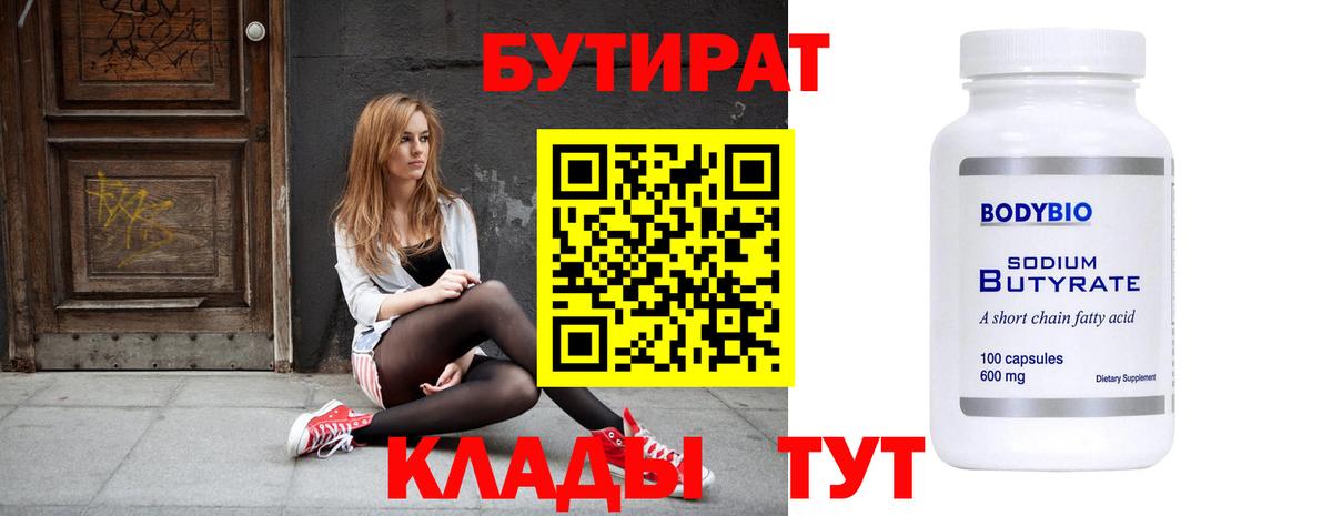 БУТИРАТ оксибутират  Камышлов 