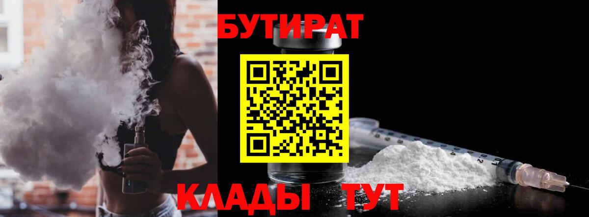 БУТИРАТ  Бутират бутандиол  Вход с VPN  Камышлов 