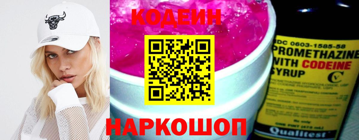 Кодеиновый сироп Lean напиток Lean (лин)  Кодеин Purple Drank  Камышлов 