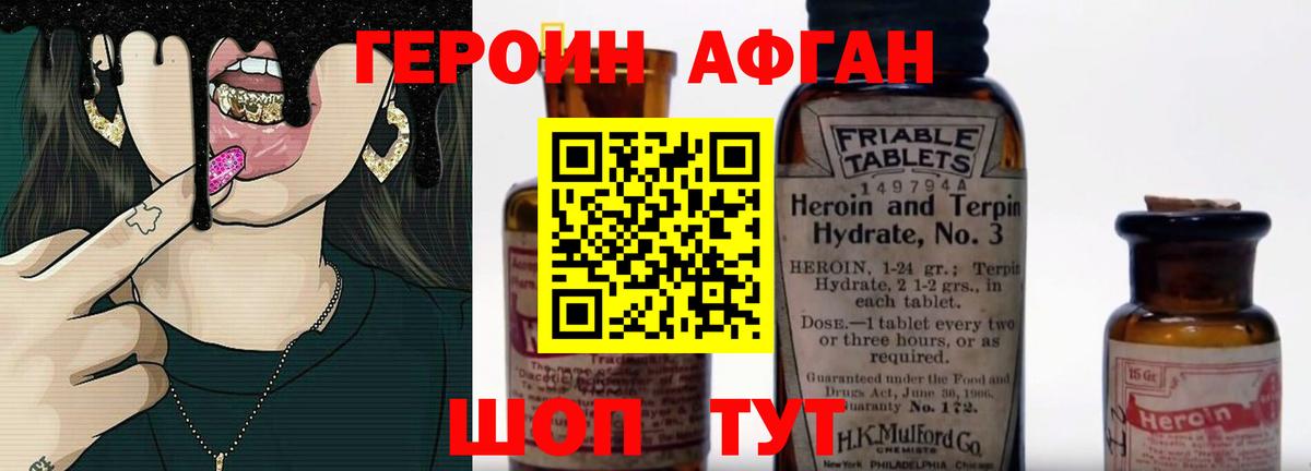 ГЕРОИН Афган  Вход с VPN  Камышлов 