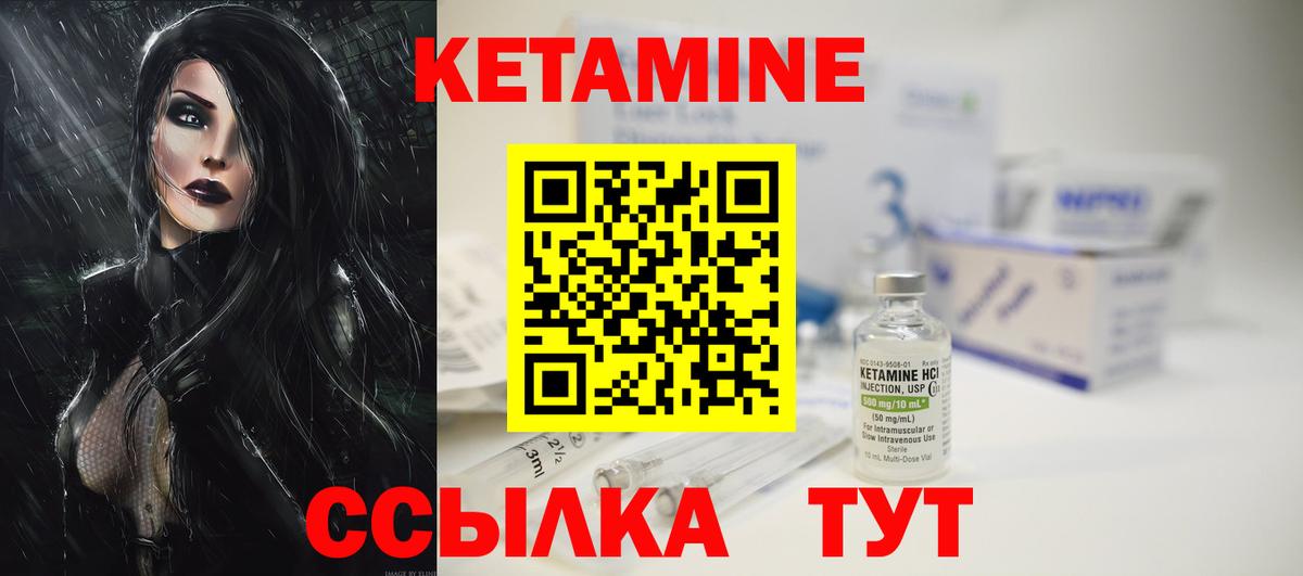 Камышлов  КЕТАМИН VHQ  Вход с VPN 