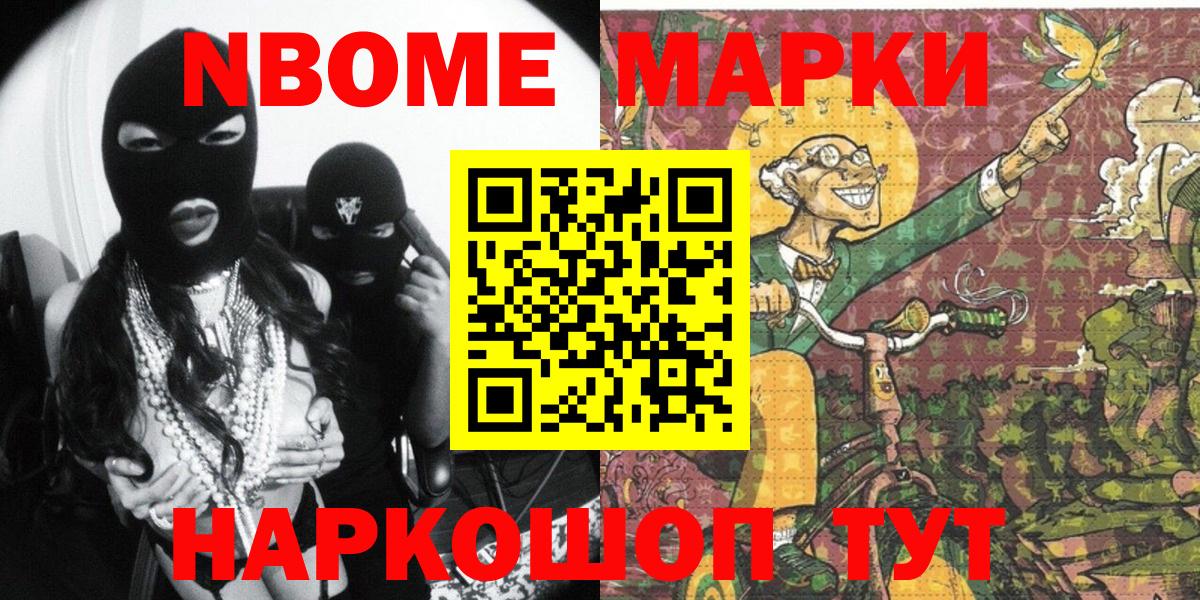 Марки 25I-NBOMe 1,8мг Камышлов